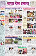 Bharat Desh Hamara (Haryana)