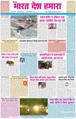 BHARAT DESH HAMARA (PUNJAB)