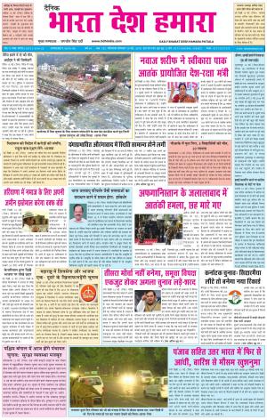 bharatdeshhamara patiaal14-05-2013