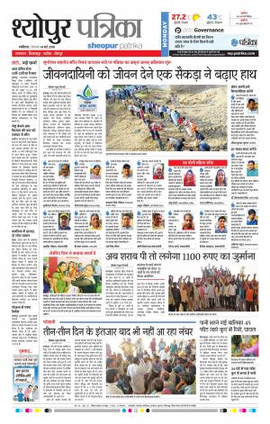SHEOPUR PATRIKA