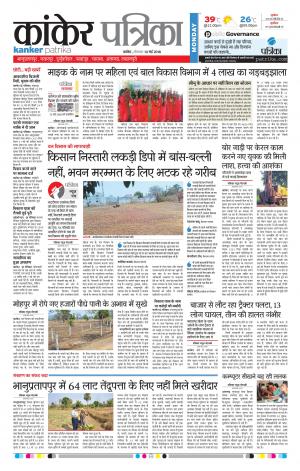 Kanker Patrika