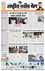 RASTRIYA NAVEEN MAIL DALTONGANJ EDITION