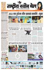 RASTRIYA NAVEEN MAIL RANCHI EDITION