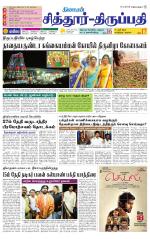 Chitoor-Vellore Supplement