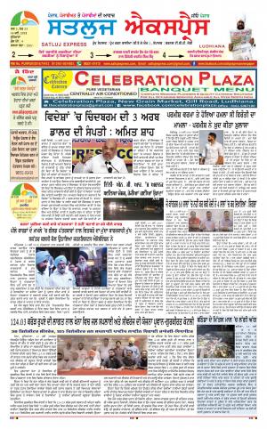 satluj express epaper