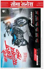 Ganganagar Seema Sandesh 