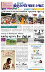 Tiruvannamalai-Vellore Supplement