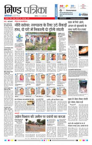 BHIND PATRIKA