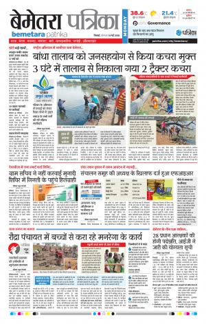 Bemetara Patrika