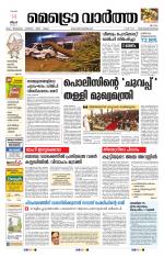 Metrovaartha - Thiruvananthapuram