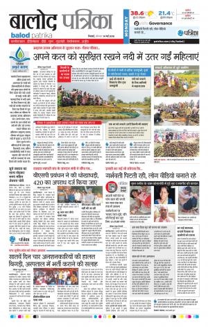 Balod Patrika