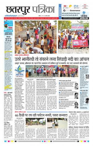 Chatarpur Patrika
