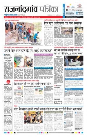 Rajnandgaon Patrika