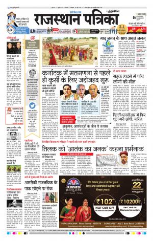 Rajasthan Patrika Coimbatore