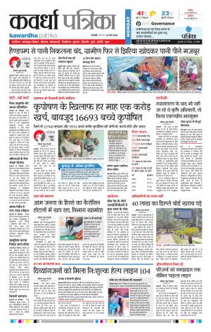 Kawardha Patrika