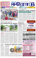 Erode-Coimbatore Supplement