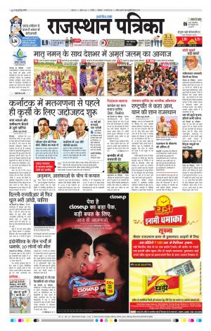Rajasthan Patrika Nagaur