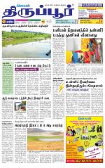 Tirupur-Coimbatore Supplement