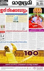 Kannur (includes Kasargod)