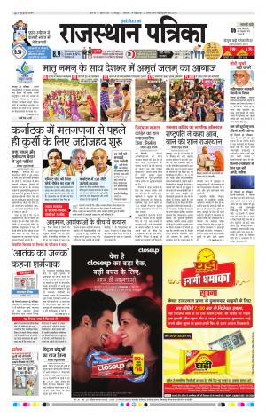 Rajasthan Patrika Jodhana