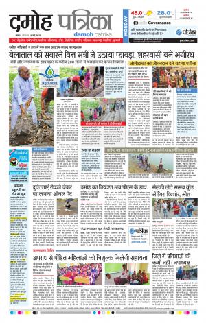 Damoh Patrika