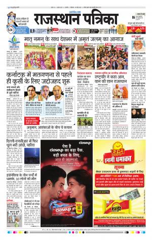 rajasthan patrika Nagaur