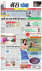 Divya Himachal Dharamsala+Mera Chamba+Aastha