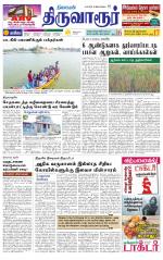 Thiruvarur-Trichy Supplement