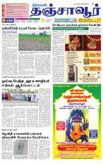 Thanjavur-Trichy Supplement