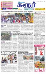 Karur-Trichy Supplement