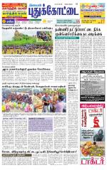 Pudukkottai-Trichy Supplement