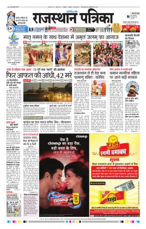 Rajasthan Patrika Jodhpur