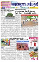 Perambalur-Trichy Supplement
