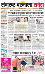 Sangrur / Barnala Savera