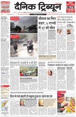 Dainik Tribune (Chandigarh)