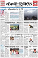 Punjabi Tribune (Delhi Edition)
