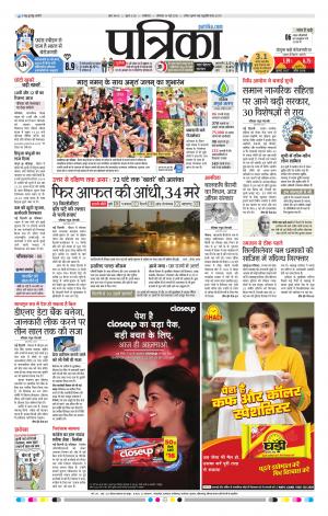GWALIOR PATRIKA