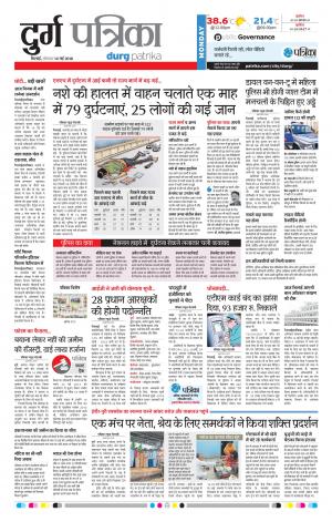 Durg Patrika
