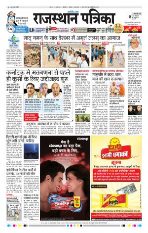 Bikaner Daak Rajasthan Patrika