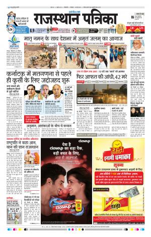 Bikaner Rajasthan Patrika