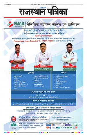 rajasthan patrika banswara