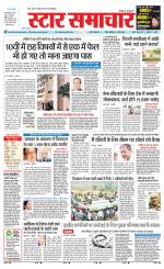 Star Samachar shahdol