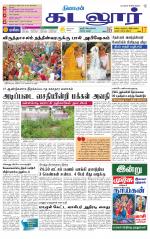 cuddalore supplement