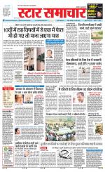 Star Samachar chhatarpur