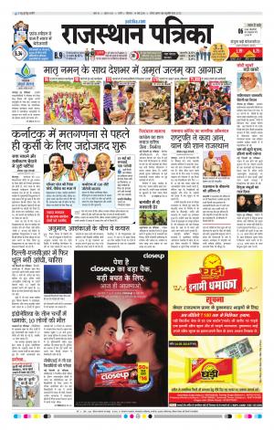 Rajasthan Patrika Jalore