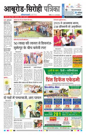 Rajasthan Patrika Abu Road