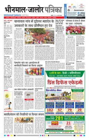Rajasthan Patrika Bhinmal