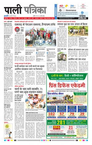Rajasthan Patrika Pali Rural