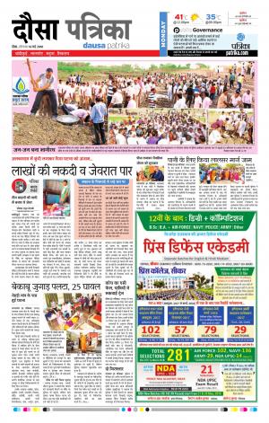 Rajasthan Patrika Dausa
