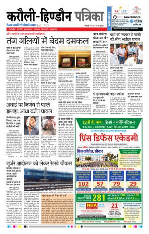 Rajasthan Patrika Karoli